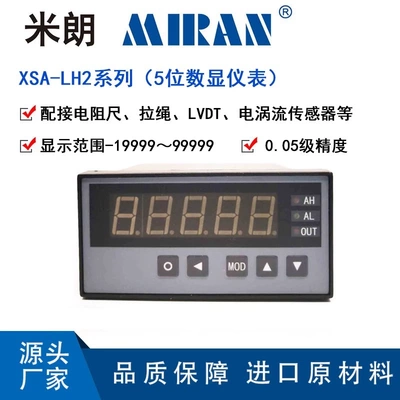 米朗数显仪表高精度耐用