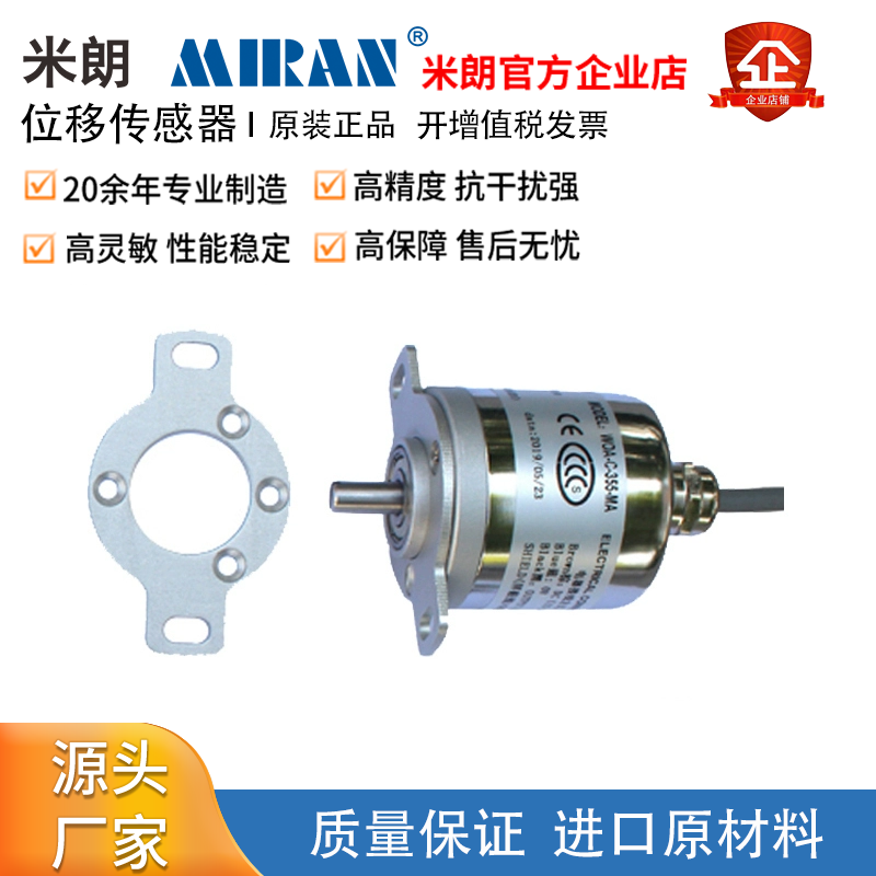 MIRAN米朗WOA-C霍尔原理非接触式角度位移传感器霍尔角度尺高精度