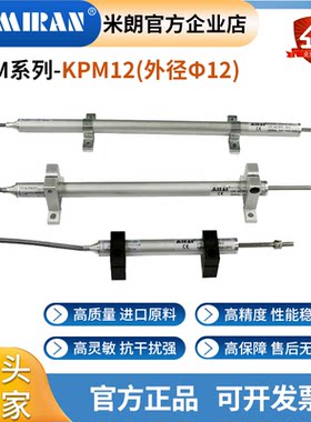 米朗kpm直线位移传感器高精度