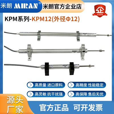 米朗kpm直线位移传感器高精度