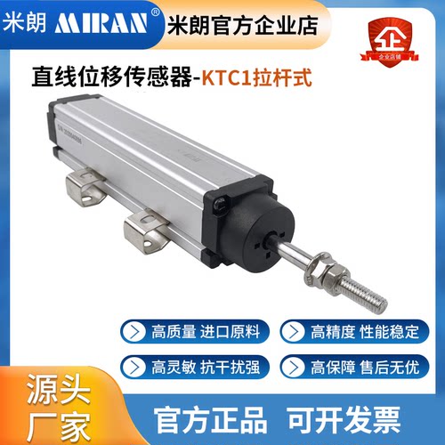 米朗拉杆式直线位移传感器包邮