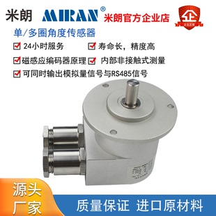 MIRAN米朗WOA 器 D2雙輸出型磁感應多圈角度傳感器絕對值角度編碼