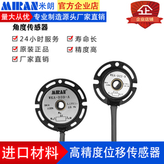MIRAN米朗WKA-D22-B中空轴角度传感器WKA-D39-A位移传感器高精度