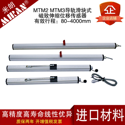 非接触式位移传感器米朗磁致伸缩