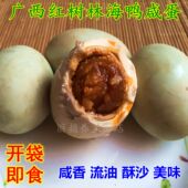 正宗广西北部湾红树林咸海鸭蛋烤海鸭蛋熟即食咸蛋黄多油真空 包邮