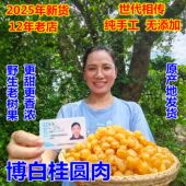 包邮 广西博白桂圆肉 野生老树桂圆肉无核灯笼龙眼肉干货400g