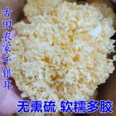 古田银耳白木耳雪耳糯耳非丑耳可搭配桃胶皂角米雪燕无硫250g