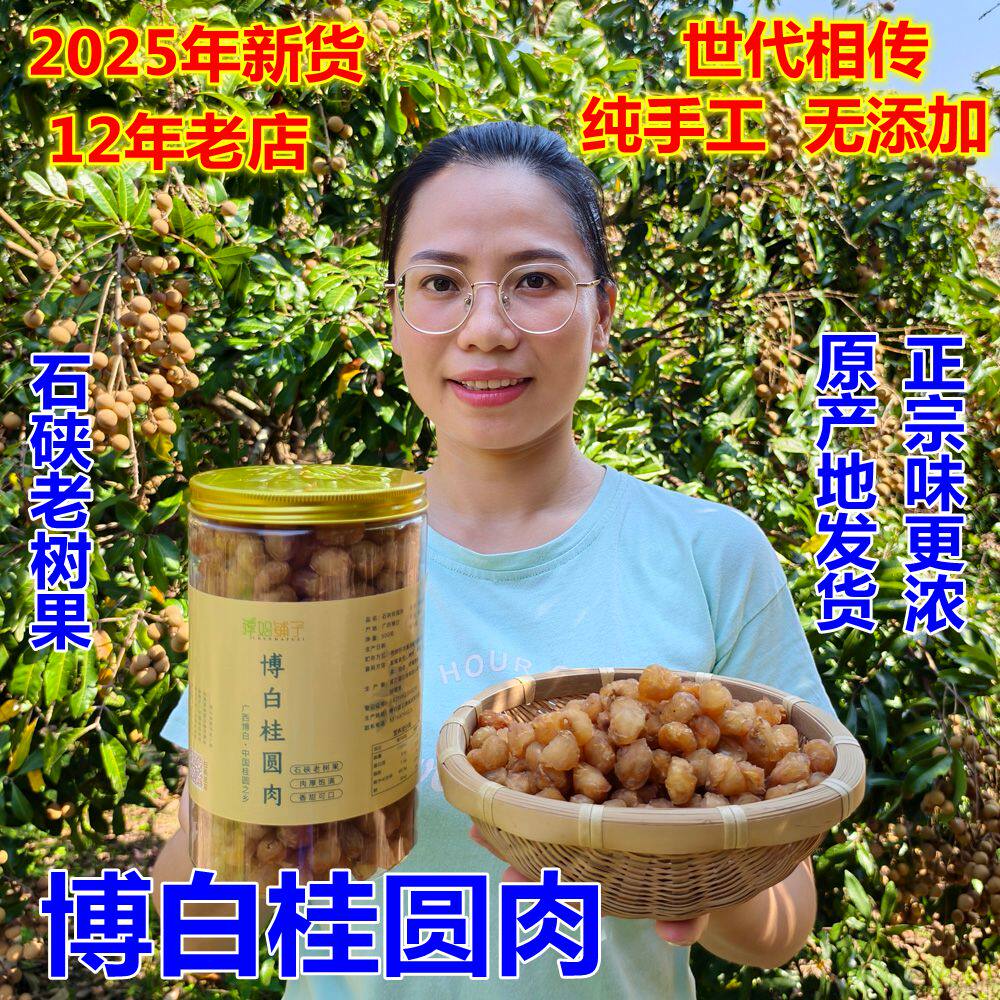 广西博白桂圆肉农家手工无核龙眼肉干无硫灯笼肉500g克罐装包邮