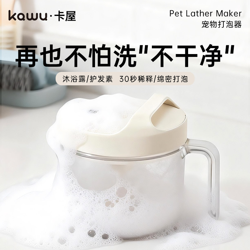 卡屋宠物沐浴起泡器泡沫猫咪狗狗电动打泡机洗澡浴液自动稀释香波