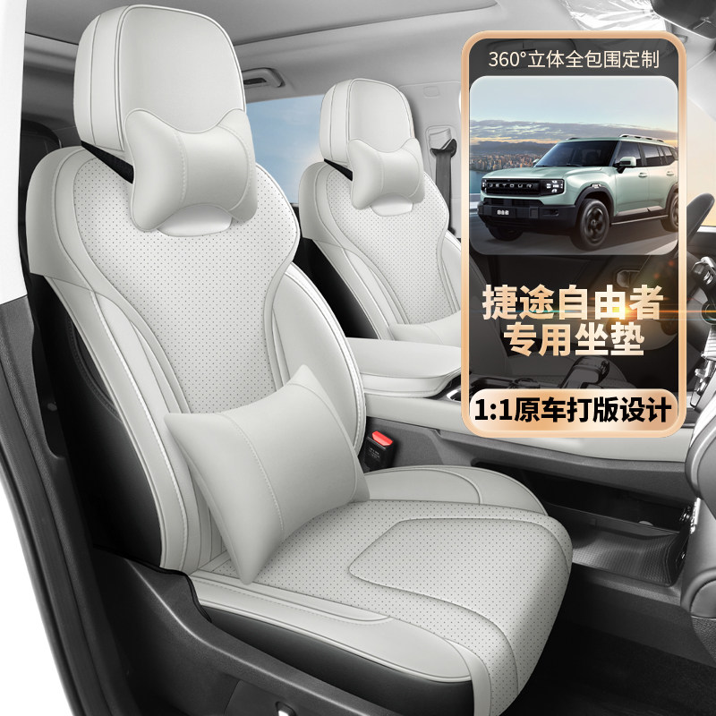 捷途自由者7plus座套七PLUS全包围座椅套四季专用26款汽车坐垫皮