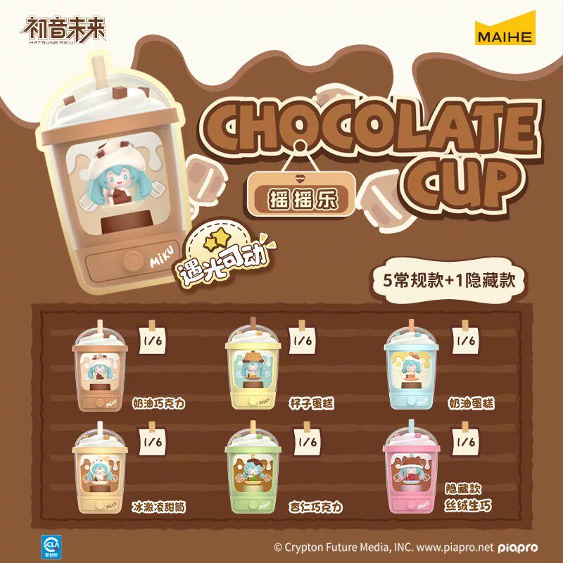 麦和初音未来奶茶杯系列摇摇乐