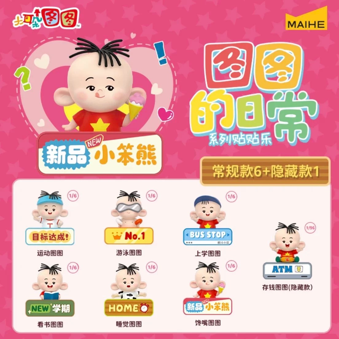 大耳朵图图日常系列贴贴乐冰箱贴图片