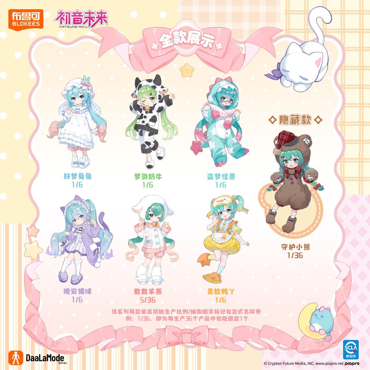 布鲁可积木人绮遇记初音未来二代