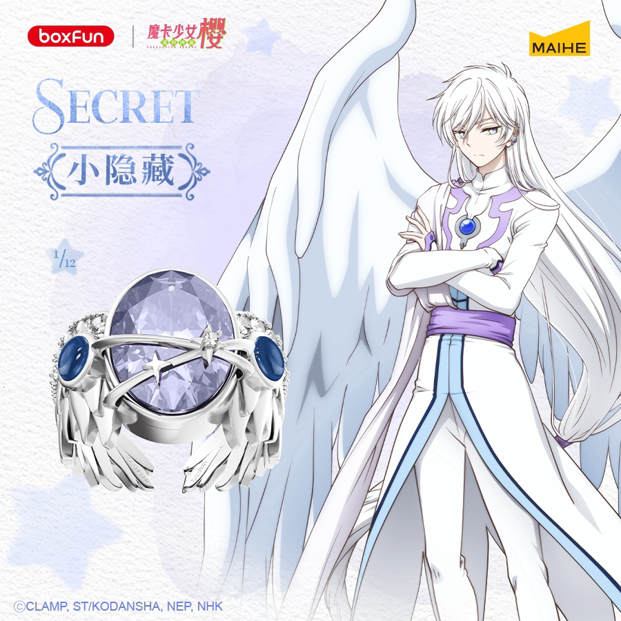 麦和BOXFUN魔卡少女樱戒指