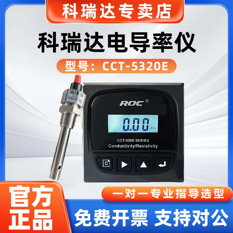 河北科瑞达CCT-5300E电导率仪探头cct-5320e电阻率仪在线分析仪