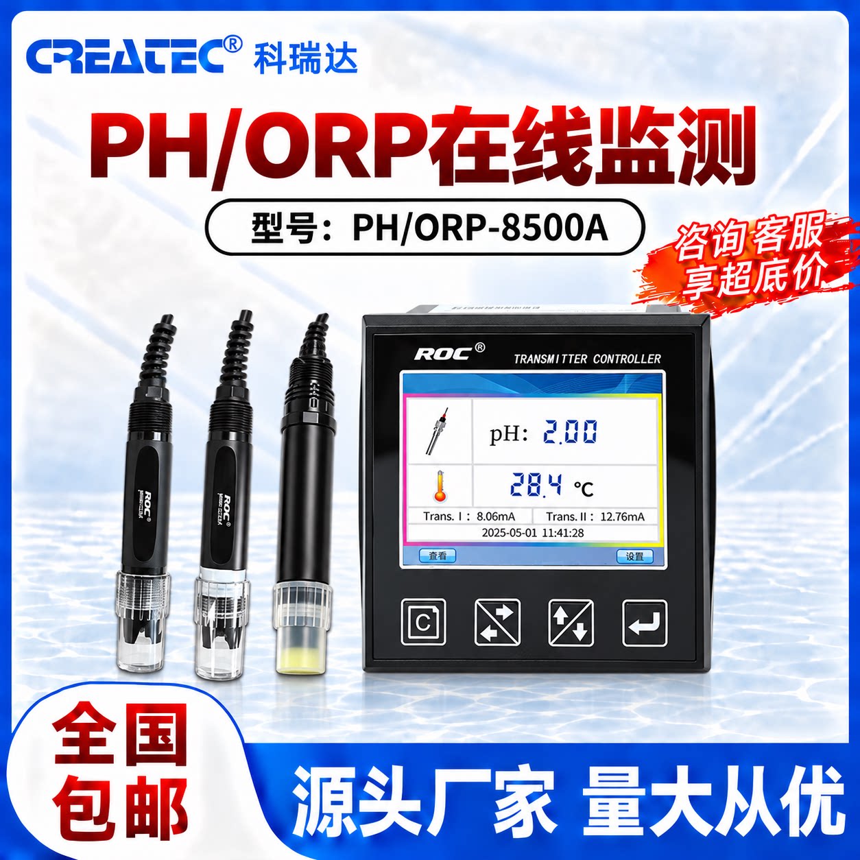 科瑞达PH/ORP-8500A酸度计氧化还原计ORP在线监测分析仪水质监测