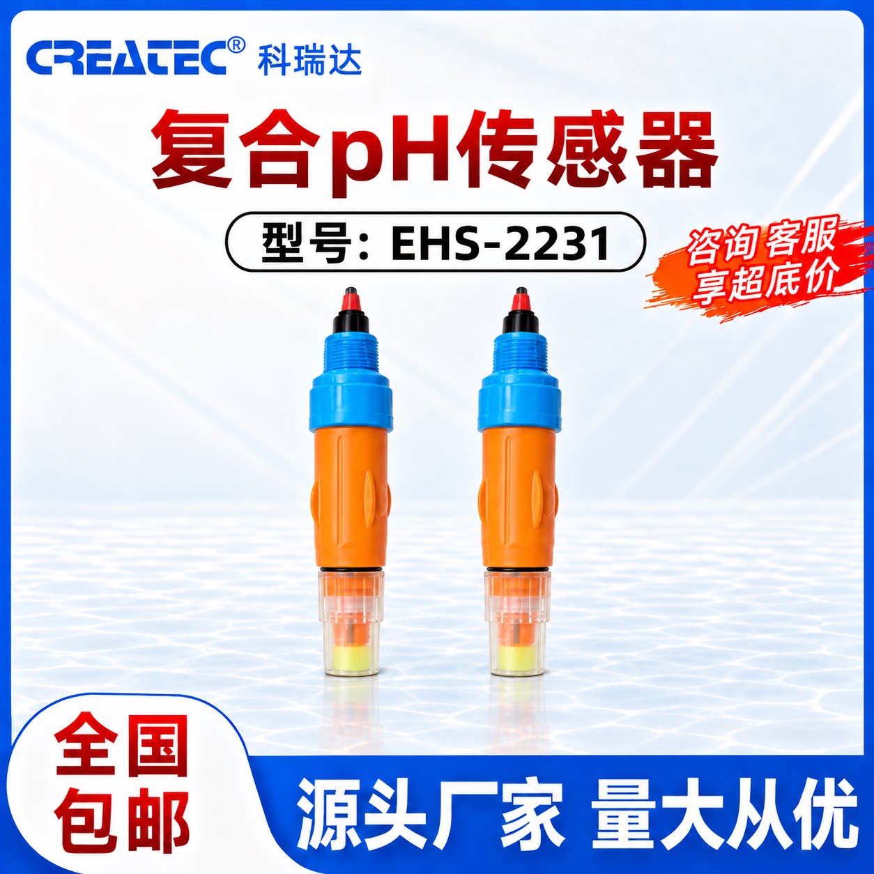 河北科瑞达phs/EHS-2231两复合pH传感器PH值检测两用工业传感器