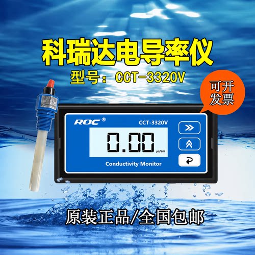 科瑞达电导率仪含探头CCT-3320V 水处理老款cm230代替款cct-3320v
