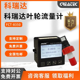 8350涡轮控制器含FLP1600 科瑞达叶轮流量计FCT L传感器原WLG8350