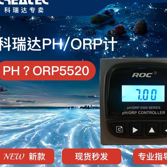科瑞达ph/orp-5520电阻率酸碱度计氧化还原计在线orp监测分析