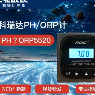 科瑞达ph/orp-5520电阻率酸碱度计氧化还原计在线orp监测分析