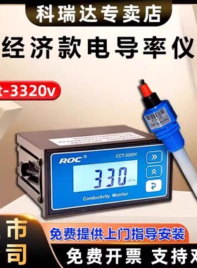 科瑞达电导率仪CCT-3320T 4-20ma远程信号输出电导率/电阻率CM230