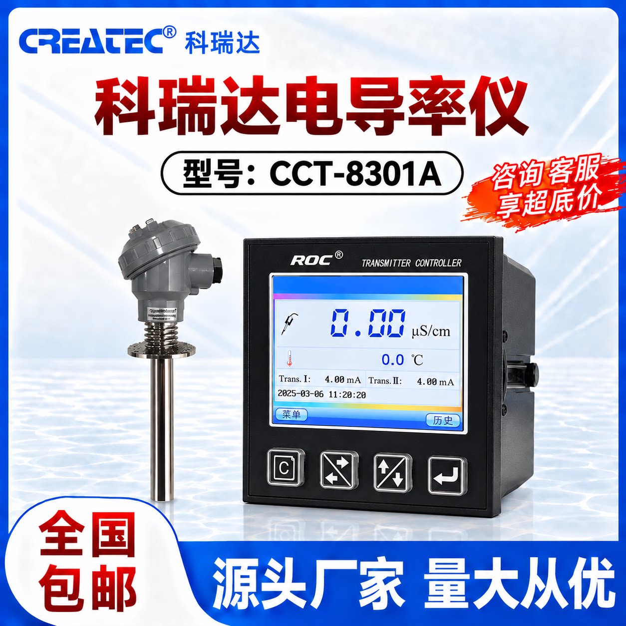 科瑞达CCT-8301A电导率仪电阻率控制器/温度测控仪变送器CON2126Y图片