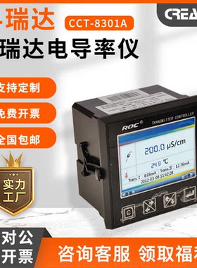 电导率仪cct-8301a科瑞达