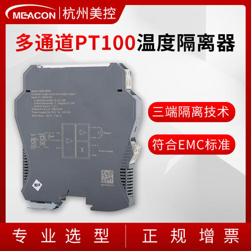 温度信号隔离器4-20ma输出模块导轨式智能pt100热电阻温度变送器