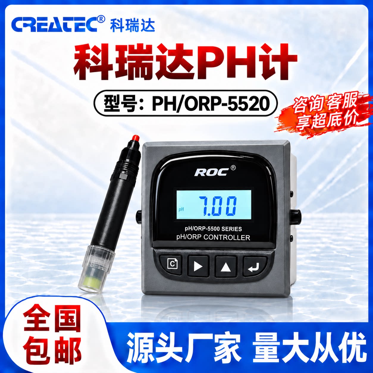 科瑞达PH计控制器PH/ORP-5520酸碱度计氧化还原PH*5500传感器探头