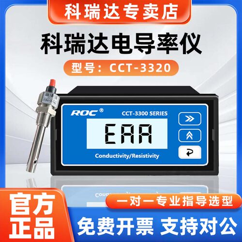河北科瑞达CCT-3320电导率仪表电阻仪纯水在线检测仪电极CCT-3300