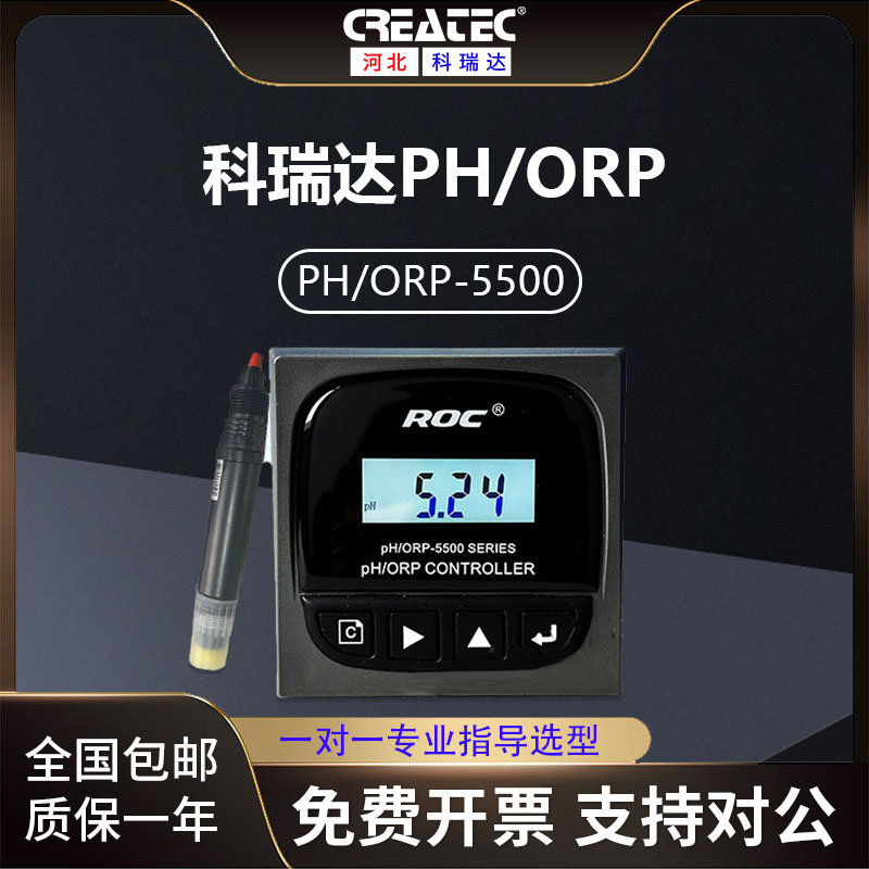 PH/ORP5500科瑞达酸碱度计氧化还原计ph5520监测仪传感器电极探头