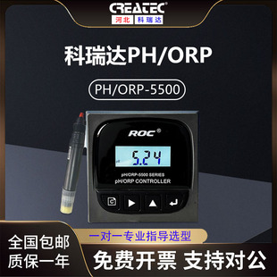 PH/ORP5500科瑞达酸碱度计氧化还原计ph5520监测仪传感器电极探头