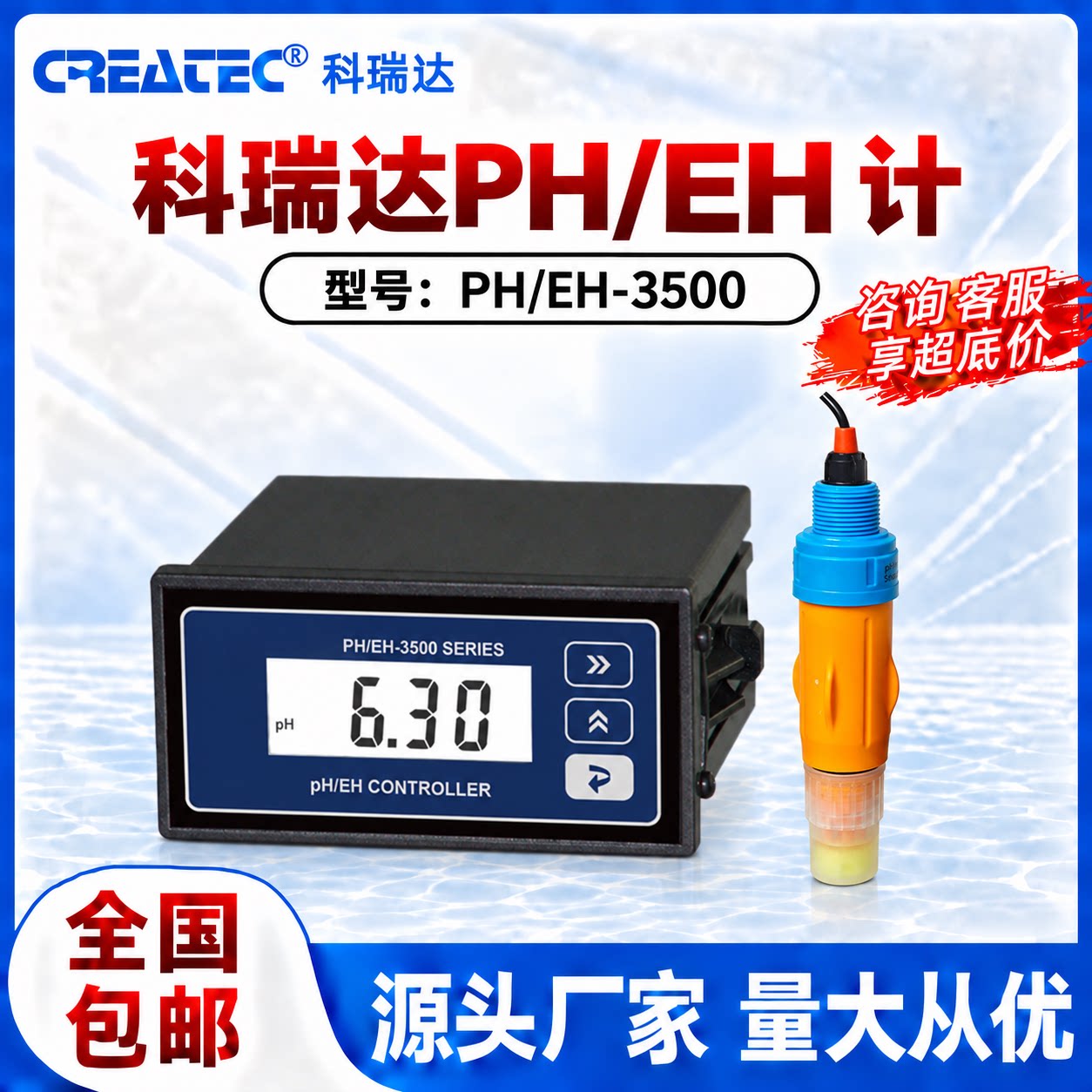 科瑞达PH控制仪PH/EH-3500酸碱度氧化还原电位在线分析仪pHS-2231
