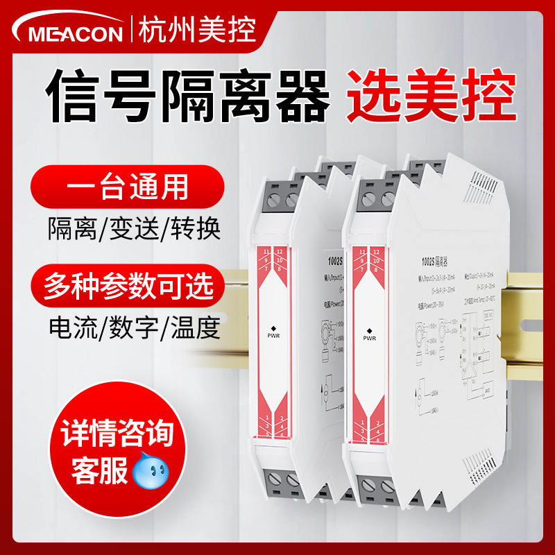 美控模拟量信号隔离器直流无源电流一进二出4-20ma转0-10V安全栅