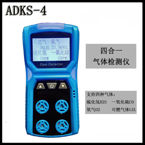 四合一气体检测仪ADKS-4