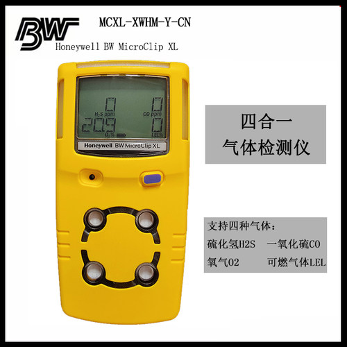 霍尼韦尔BW四合一气体检测仪