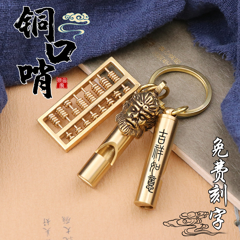 黄铜钥匙扣纯铜手工复古刻字哨子口哨挂件儿童户外求生训练营响哨,节庆用品/礼品,钥匙扣,淘宝优惠券,粉丝福利购,淘宝优惠卷