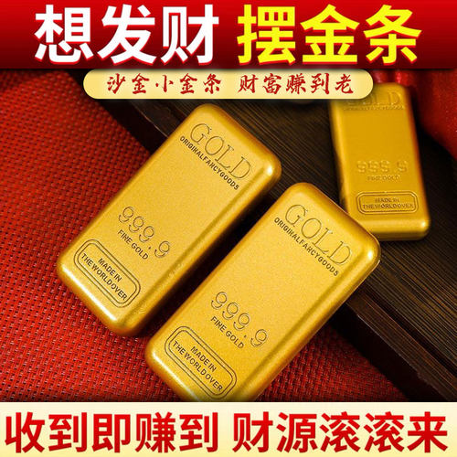 黄铜沙金金条仿真金条金砖金块摆件招财聚财财神元宝客厅店铺乔迁