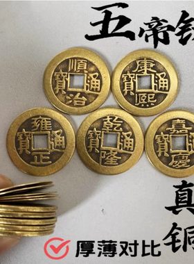 铜钱古币五帝钱真品铜钱
