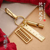 纯黄铜随身直尺子抓周岁纪念迷你尺子刻字定制纯铜求生钥匙扣挂件