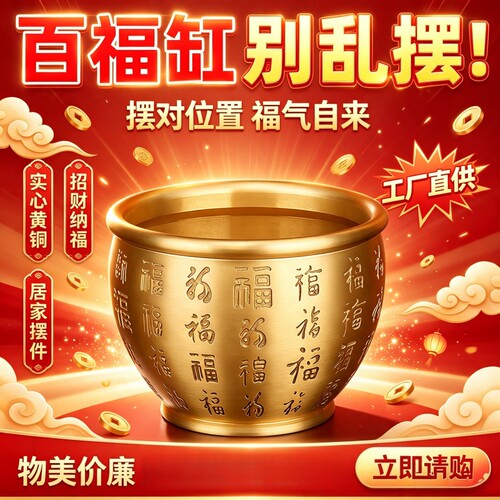 冰箱百福缸黄铜招财摆件