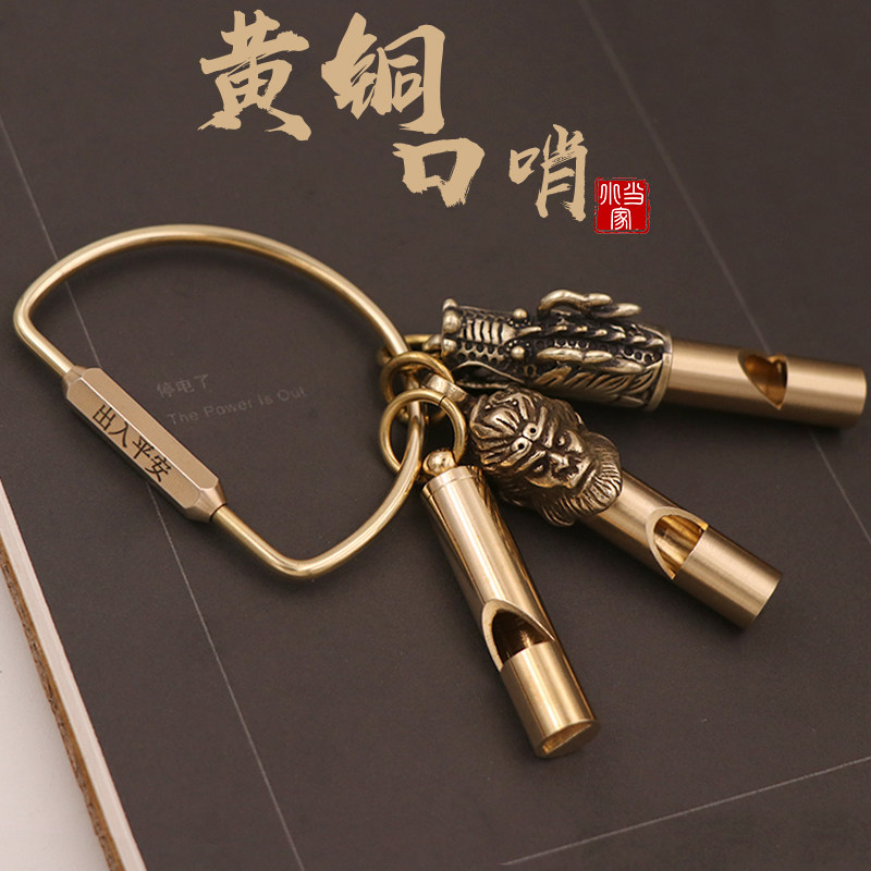 复古纯铜口哨黄铜龙头口哨大圣口哨个性户外求生工具口令哨子刻字