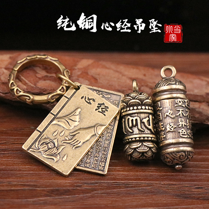 复古心经平安六字箴言吉祥挂件