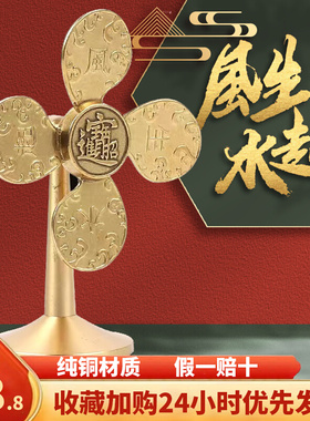 热销风生水起铜风车摆件家居装饰财源广进迷你小风扇开运礼物工艺