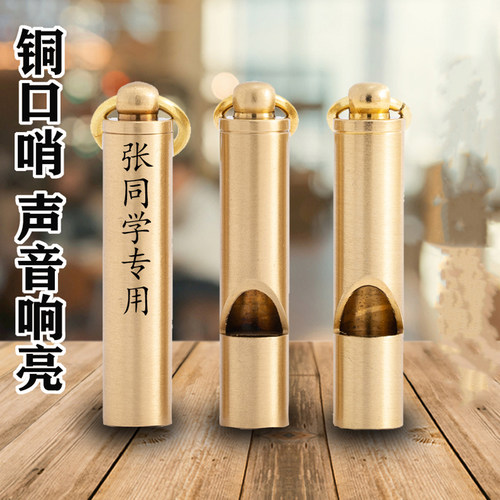 黄铜户外救生口哨子钥匙扣挂件