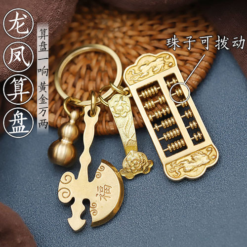 创意黄铜钥匙扣纯铜如意龙凤招财