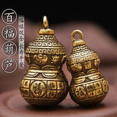 黄铜百福葫芦车钥匙扣挂件男招财转运小葫芦挂饰家用钥匙链礼物女