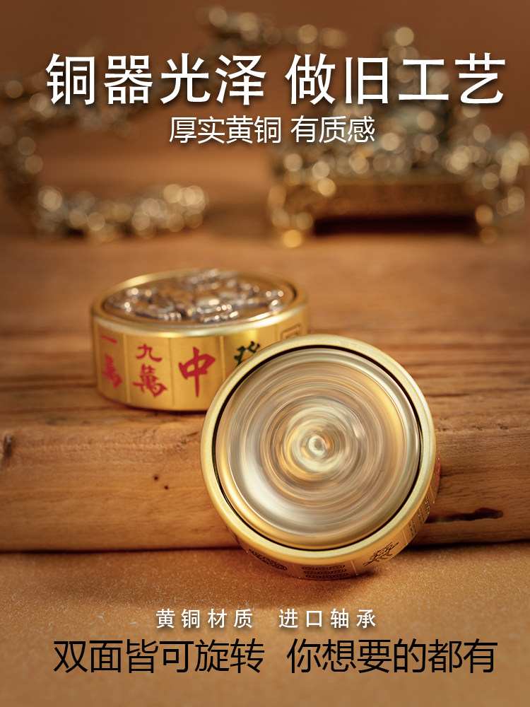 순수 황동 손잡이 탁상 장식품 회전 마작 손가락 끝 스피너로 즉시 돈을 벌 수 있는 재미있는 감압 유물