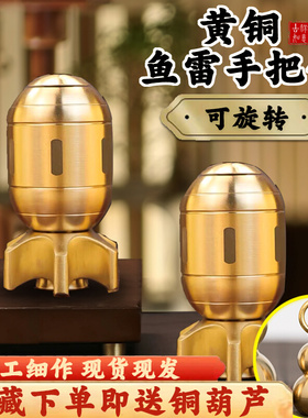 纯黄铜仿真鱼雷指尖陀螺解压金属转转手把件成人随身可旋转把玩件